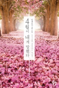 4월이 내게 말했다 (래핑)